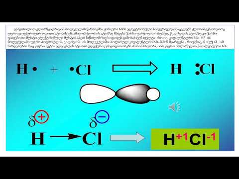 კოვალენტური ბმა და ელექტროუარყოფითობა - მე-10კლასი